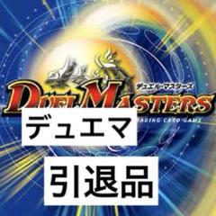 【パンダ】デュエルマスターズ　引退品まとめ売り 超お得】 デュエマ 引退品 大量 まとめ売り 約500枚 - メルカリ