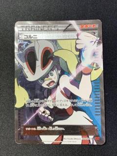 コルニ　SR　ライジングフィスト102/096 2025年最新】コルニ sr xy3の人気アイテム - メルカリ