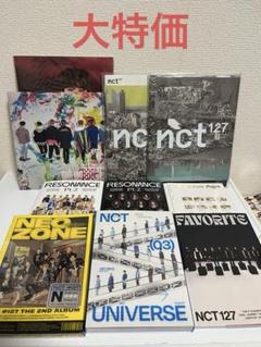 大特価！ NCT127 CD まとめ売り