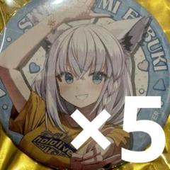 27個　ホロライブシティ  ひらかたパーク  缶バッジ 白上フブキ 27個 ホロライブシティ ひらかたパーク 缶バッジ 白上フブキ