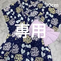 petit main ドレス 浴衣 あじさい 90cm