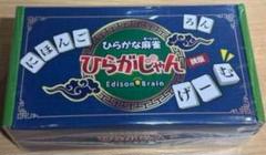 ひらがじゃん 牌バージョン ひらがな麻雀 新品未開封のサムネイル