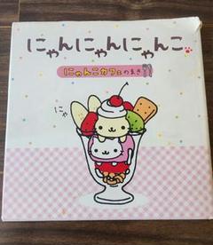 2025年最新】にゃんにゃんにゃんこ 絵本の人気アイテム - メルカリ