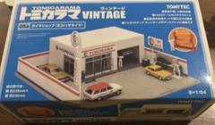 新品・未開封』トミカラマ ヴィンテージ タイヤショップ