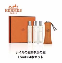 新品 エルメス 庭 セット 4本の中古 未使用品を探そう メルカリ