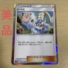 ポケモンカード　リーリエTR レア m49703541966_1.jpg?1693540122