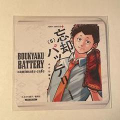 忘却バッテリー 清峰葉流火 アニメイトカフェ