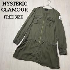 ■ HYSTERIC GLAMOUR Ｖネック　ミリタリーワンピース　Free