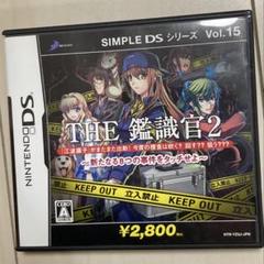 DSソフト　the鑑識官2
