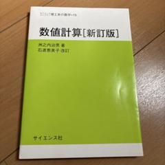 数値計算