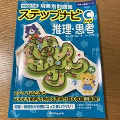 ステップナビ Dシリーズ 8冊セット　小学校受験 71qivuCEoyL._UF350,350_QL50_.jpg