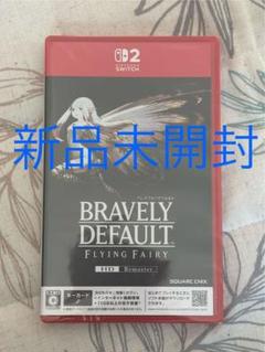 【新品未開封】Switch2 ブレイブリーデフォルト フライングフェアリー HD