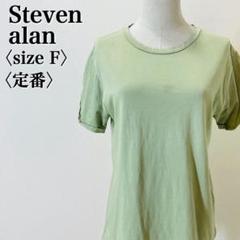 スティーブンアラン Steven alan Tシャツ F カーキ コットン日本製
