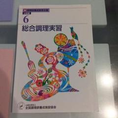 2025年最新】調理師教科全書の人気アイテム - メルカリ