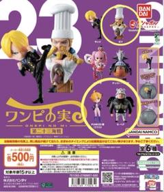 ワンピの実 第二十三海戦 3点セット