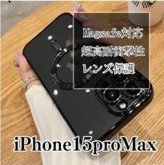耐衝撃 MagSafe対応 iPhone15ProMAXケース ブラック 磁気★