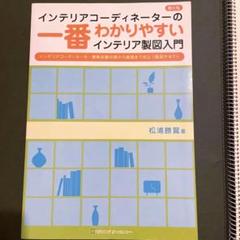 【製図道具付き】ユーキャン　インテリアコーディネーター講座　参考書 ユーキャンのインテリアコーディネーター資格取得講座｜教材
