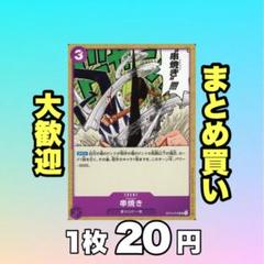 串焼き:紫 OP12-078 20円（残2のサムネイル