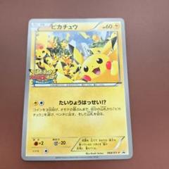 ピカチュウ PROMO XY　プロモーションカード　プロモ　ピカチュウ