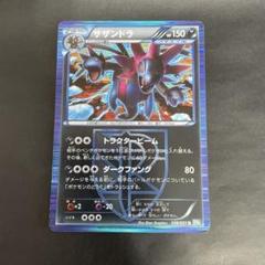 【超希少】ポケモンカード　サザンドラ　1ed プラズマ団