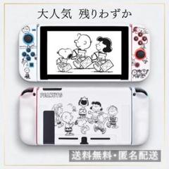 【大特価】Switch カバー スヌーピー かわいい 保護 おしゃれ互換性新品
