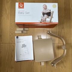STOKKE Tripp Trapp Baby Set ベージュ