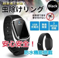 蚊 虫除け バンド 時計型 スマートリング 黒 ブラック 蚊よけ シリコン