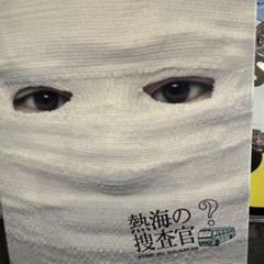 (未使用･未開封品)　熱海の捜査官 DVD-BOX tu1jdyt Amazon.co.jp: 熱海の捜査官 DVD-BOX : オダギリ ジョー, 栗山