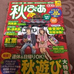 秋ぴあ 関西版