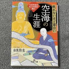 2025年最新】空海 書籍の人気アイテム - メルカリ