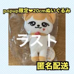 IVE MINIVE　popup スクール ぬいぐるみ　20cm リズ　チーズ