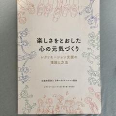 レクリエーション理論と方法