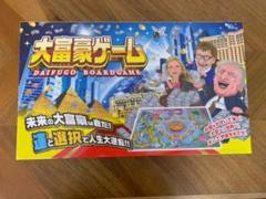 大富豪ゲーム ボードゲーム 購入したばかりです。一度使用しました。