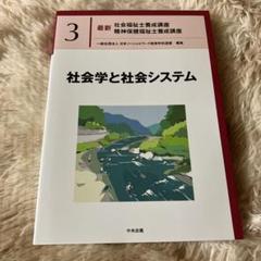 社会学と社会システム　書き込みなし