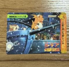ポケモンカードダス ルギア爆誕 MOVIE.33 ライチュウ達 - メルカリ