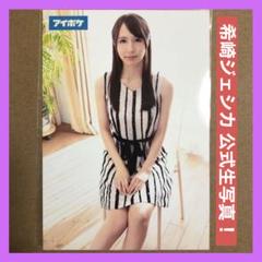 希崎ジェシカ 公式 生写真 DVD 特典 グラビアアイドル チェキ セクシー女優