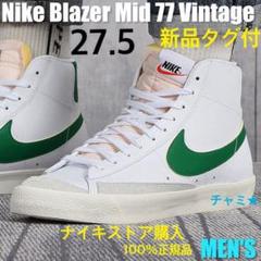 新品未使用 送料込 NIKE BLAZER MID '77 VINTAGE 緑