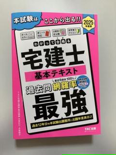 2025年最新】わかって合格る宅建士の人気アイテム - メルカリ