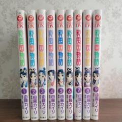 彩雲国物語 全巻 漫画