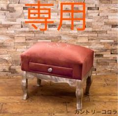 マーヴェラス(マーベラス) NEWドロワースツール★ピンクフレンチカントリー雑貨