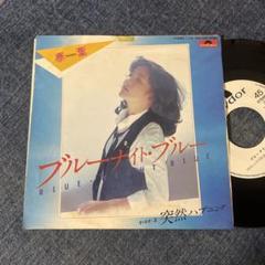 限定盤 希少 NIGHT TEMPO 泰葉 7インチレコード 限定盤 希少 NIGHT TEMPO 泰葉 7インチレコード