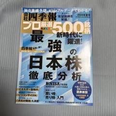 日本株徹底分析 2024年版