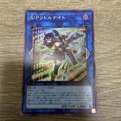 遊戯王　S:P リトルナイト　スーパー