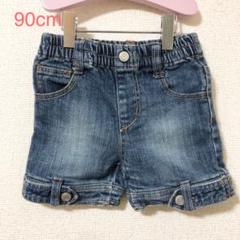 デニムショートパンツ90cm