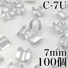 【8936】接続パーツ U字 クリア 100個