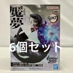 アニメ「鬼滅の刃」 VIBRATION STARS-魘夢- 5個セット アニメ「鬼滅の刃」 VIBRATION STARS-魘夢-│株式会社BANDAI