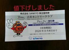 ゴルフプレーフィー割引券