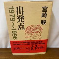 2025年最新】出発点―1979~1996の人気アイテム - メルカリ