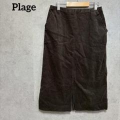 プラージュ　Plage コーデュロイタイトスカート　36 S ブラウン