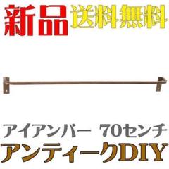 アイアン スチール ダルトン 25cm ハンガー アイアンバー コメントの3点 ダルトン アイアン ハンガー スチール アイアンバー 25cm